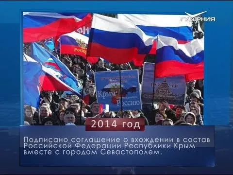 День воссоединения Крыма с Россией. Календарь губернии от 18 марта