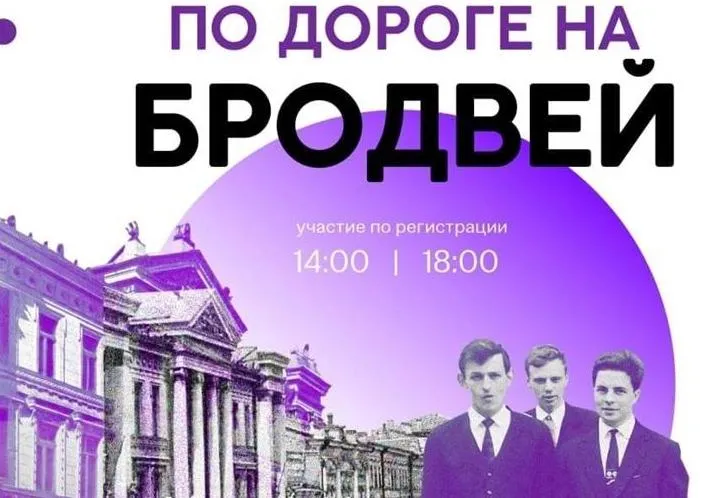 В Самаре пройдет премьера спектакля-подкаста "По дороге на Бродвей"