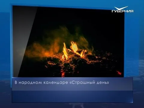 Страшный день. Календарь губернии от 11 января