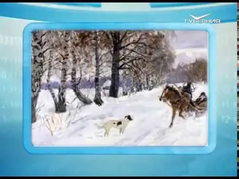 Календарь губернии 30.01.2017