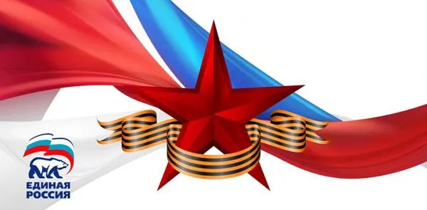 "Единая Россия" приглашает жителей региона принять участие в поэтическом флешмобе, посвященном Великой Победе