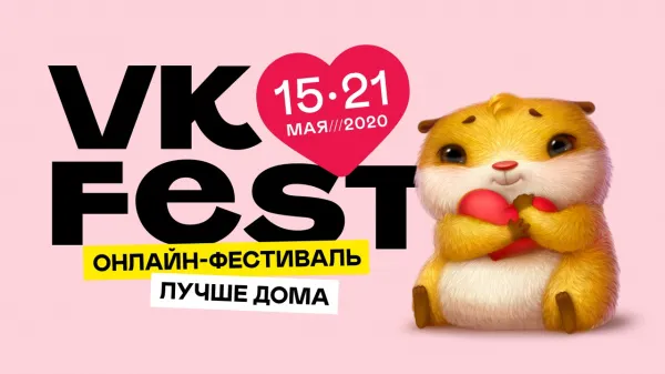 VK Fest 2020: онлайн-трансляция