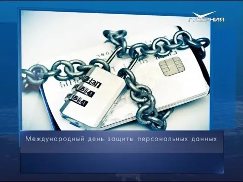 Международный день защиты персональных данных. Календарь губернии от 28 января