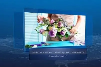 День кадастровых инженеров и флористов. Календарь Губернии от 24 июля