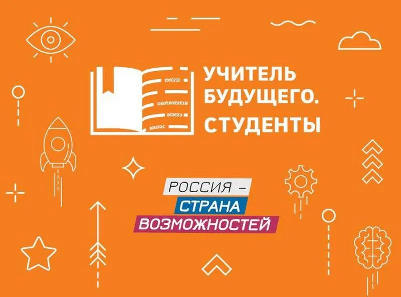 130 студентов из Самарской области участвуют в конкурсе будущих педагогов 