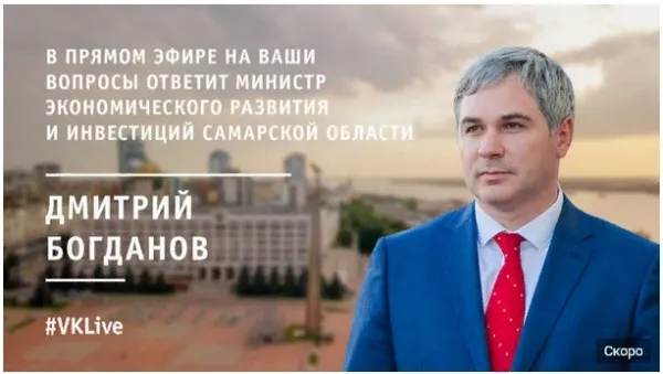 Прямой эфир: глава Минэкономразвития Дмитрий Богданов отвечает на вопросы жителей региона