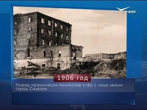 Пожар в Сызрани. Календарь губернии от 5 июля