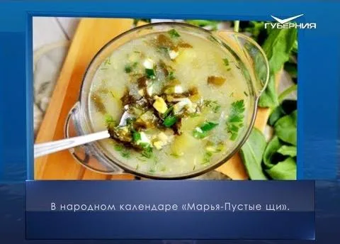 "Марья - Пустые щи". Календарь губернии от 14 апреля