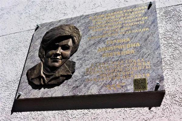 В память о министре милосердия: в Самаре открыли мемориальную доску Галине Светкиной