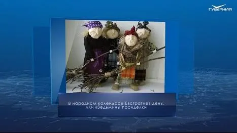 Ведьмины посиделки. Календарь губернии от 26 декабря