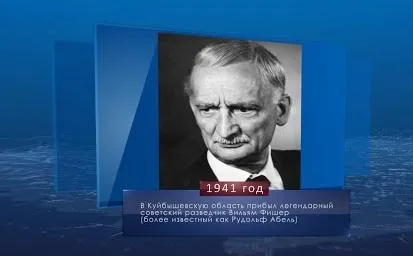 В Серноводск приехал легендарный разведчик Рудольф Абель. Календарь Губернии от 3 сентября