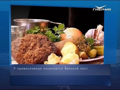 Начало Великого поста. Календарь губернии от 11 марта