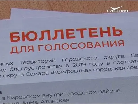 Стартовало голосование за территории, которые благоустроят за счёт федерального бюджета. Новости Губернии от 1 марта