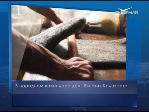 День Евпатия-Коловрата. Календарь губернии от 24 августа