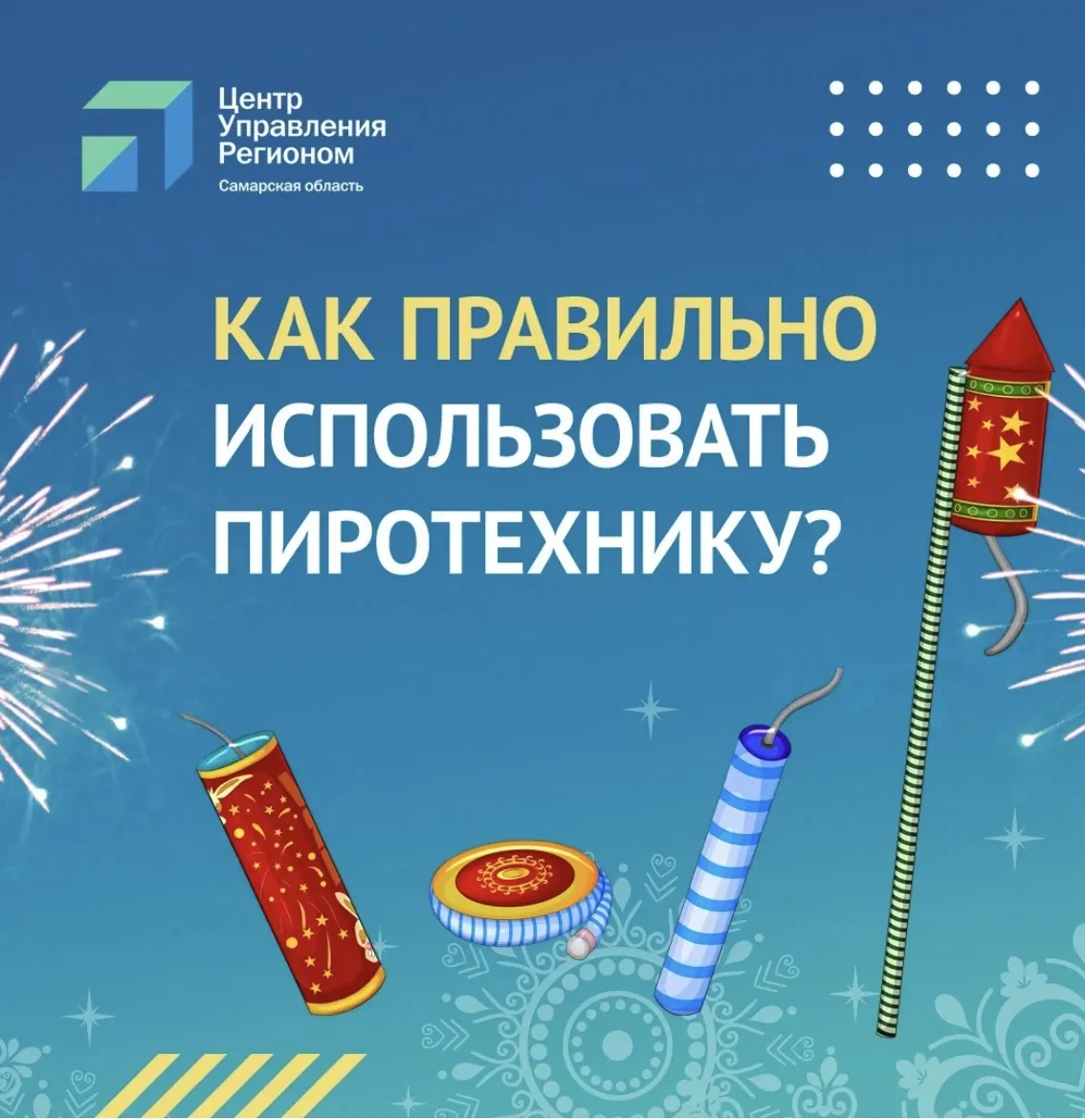 От фейерверка до штрафа: что нужно знать о пиротехнике в новогодние  праздники | СОВА - главные новости Самары