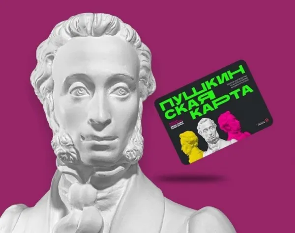 В России действие "Пушкинской карты" могут распространить на учителей