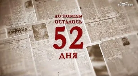 Календарь Победы 18 марта