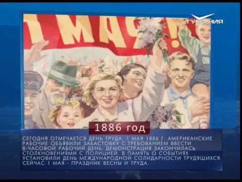 Календарь губернии от 01.05.2018