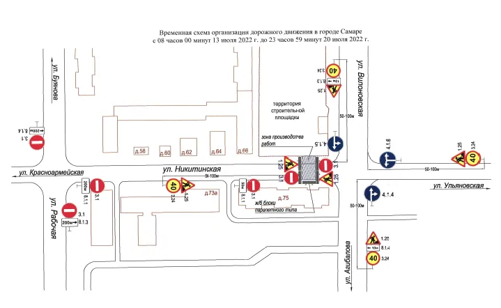 13 июля в Самаре перекрыли улицу Никитинскую