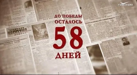 Календарь Победы 12 марта