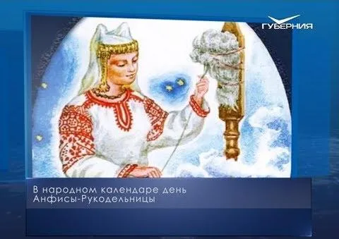 Анфиса-рукодельница. Календарь губернии от 21 декабря