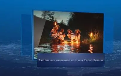 Иван Купала. Календарь губернии от 7 июля