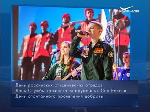 День спонтанного проявления доброты. Календарь губернии от 17 февраля