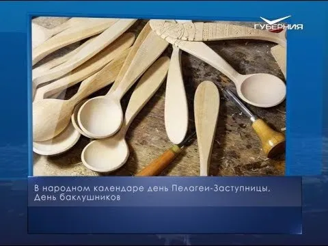 День баклушников. Календарь губернии от 17 мая