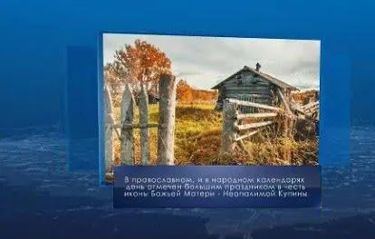 Неопалимая Купина. Календарь губернии от 17 сентября