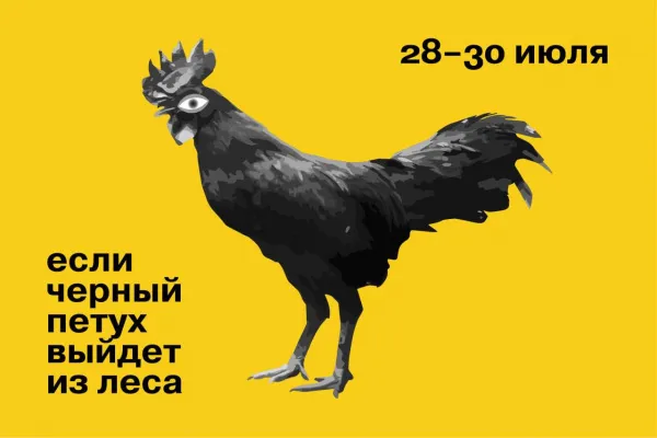 Черный петух из Самары предскажет будущее на фестивале "Архстояние"