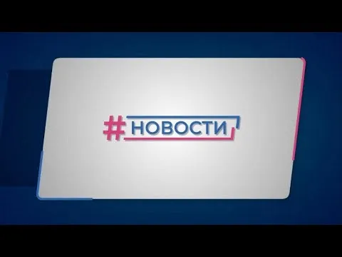 Новости Губернии от 17 января