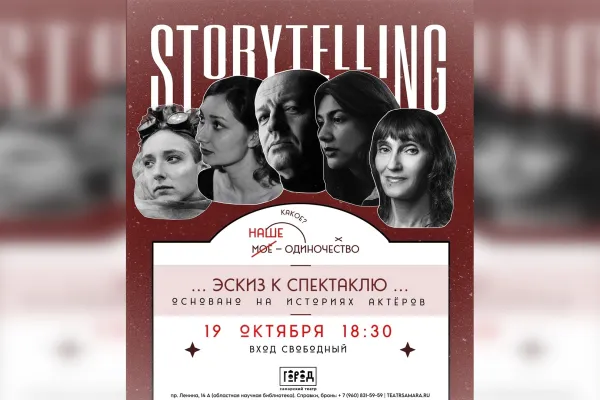 В областной библиотеке покажут эскиз спектакля, основанного на историях актеров