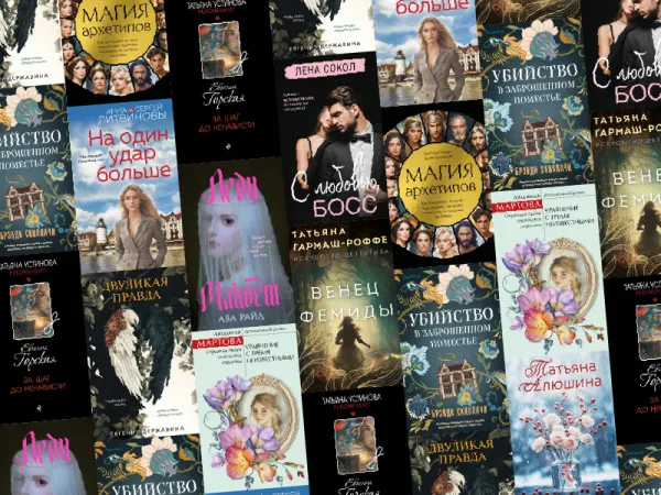 Идеи подарков на 8 Марта: топ вдохновляющих книг для женщин