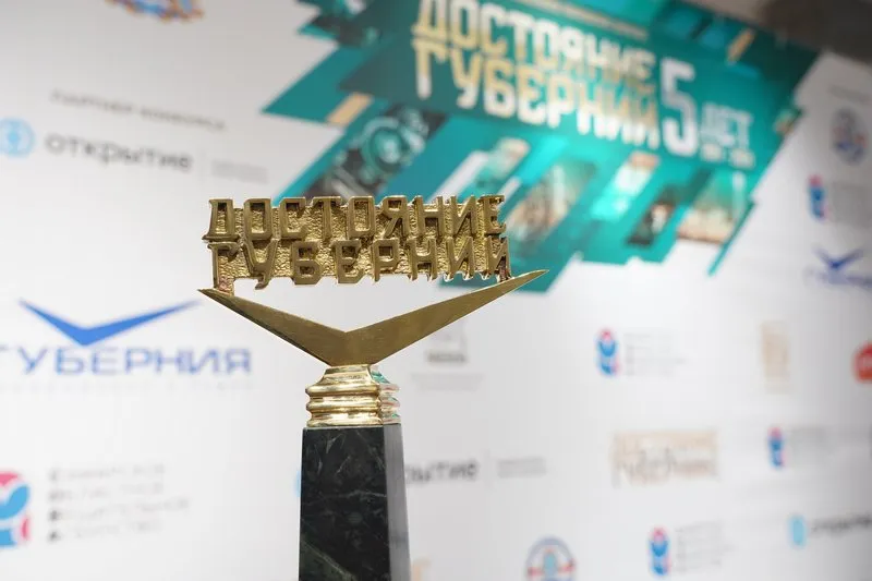 Прямая трансляция: эфир церемонии награждения победителей конкурса "Достояние губернии - 2022"