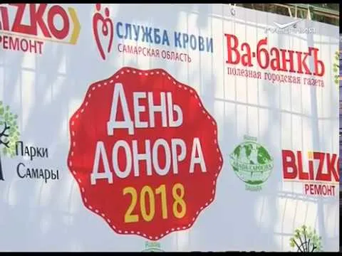 В парке Гагарина прошла акция День донора