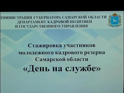 Как в Самарской области готовят будущих чиновников. Новости Губернии от 19 июля