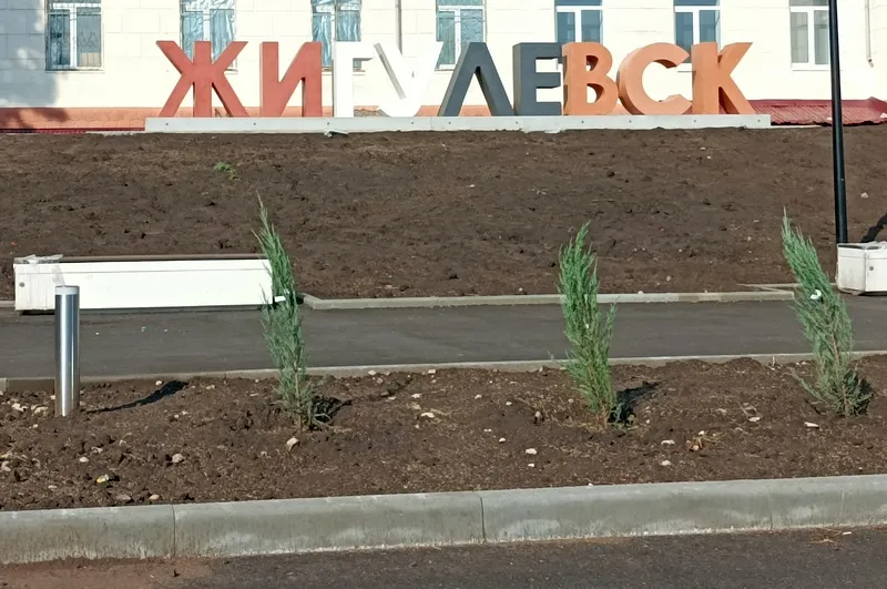 В Жигулевске появился арт-объект с названием города 