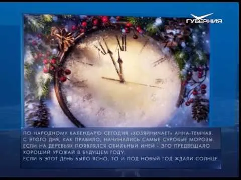 Календарь губернии от 22.12.2017