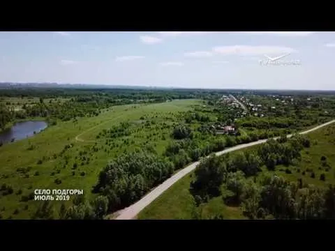 Село Подгоры. Губерния на высоте