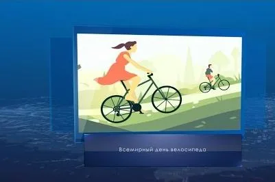Всемирный день велосипеда. Календарь губернии от 3 июня