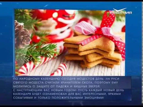 Календарь губернии от 31.12.2017