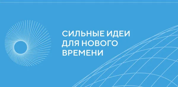 Делегация Самарской области принимает участие в форуме "Сильные идеи для нового времени"