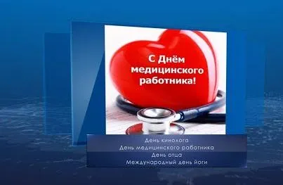День медицинского работника. Календарь губернии от 21 июня