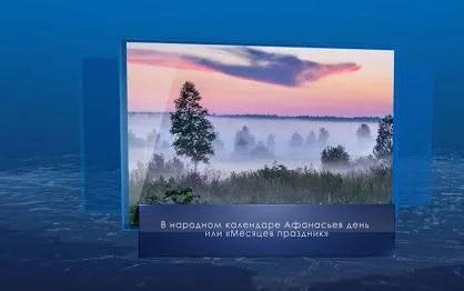 Афанасьев день. Календарь губернии от 18 июля