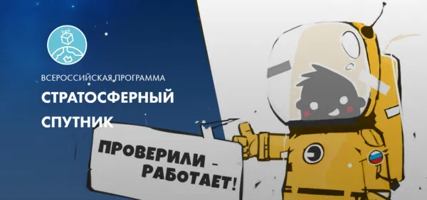 Технопарк "Жигулевская долина" запустит спутник в стратосферу