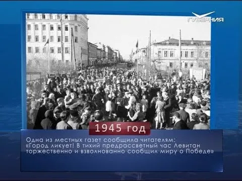 День Победы в Великой Отечественной войне. Календарь губернии от 9 мая