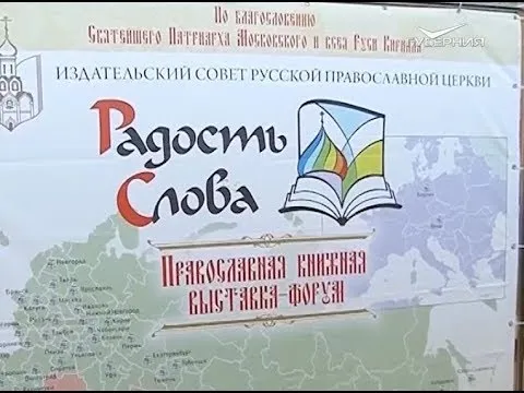 Выставка "Радость слова". Путь паломника