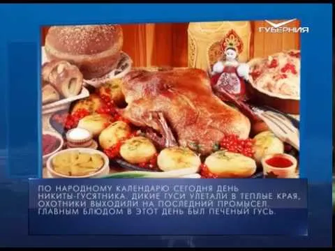 Календарь губернии 28.09.2017