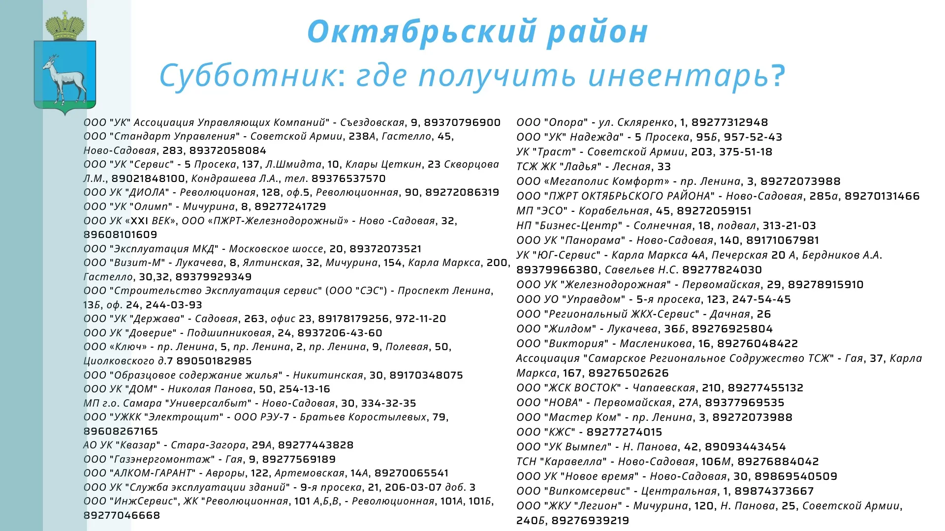 В Самаре 9 апреля пройдёт Гагаринский субботник | СОВА - главные новости  Самары