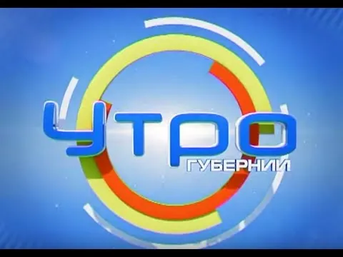 Утро Губернии 21.09.2015